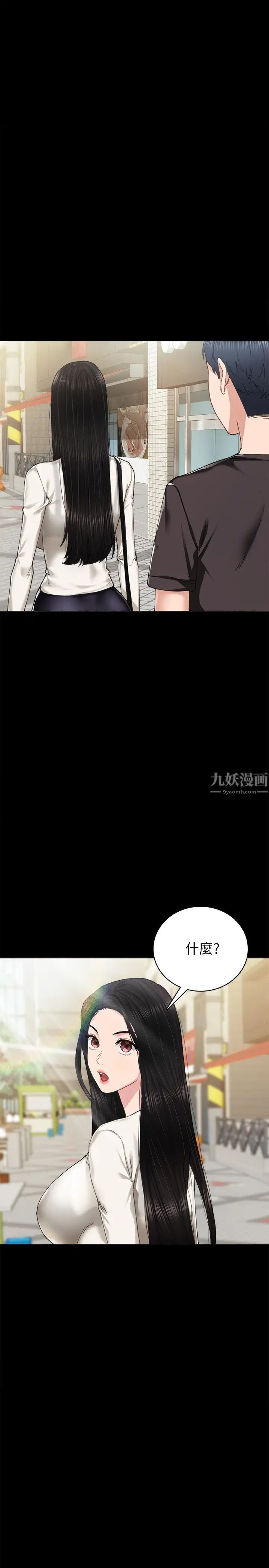 实习老师第86话-宇威哥,我好想你