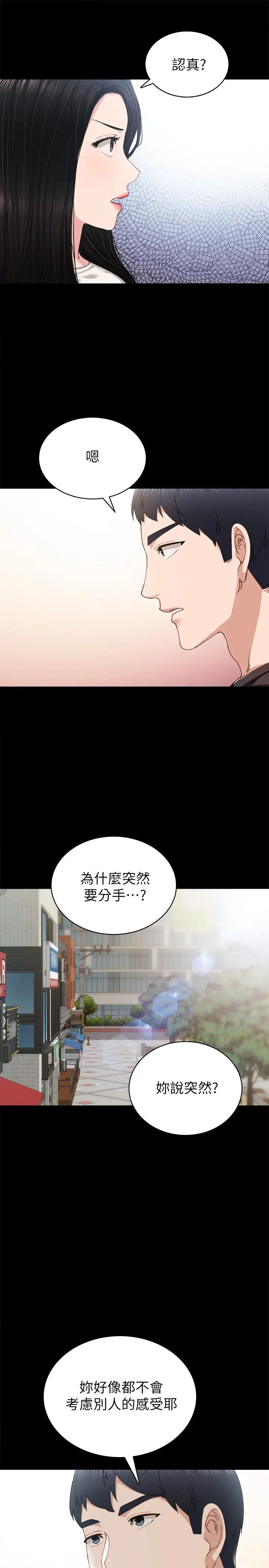 實習老師第86話-宇威哥，我好想你