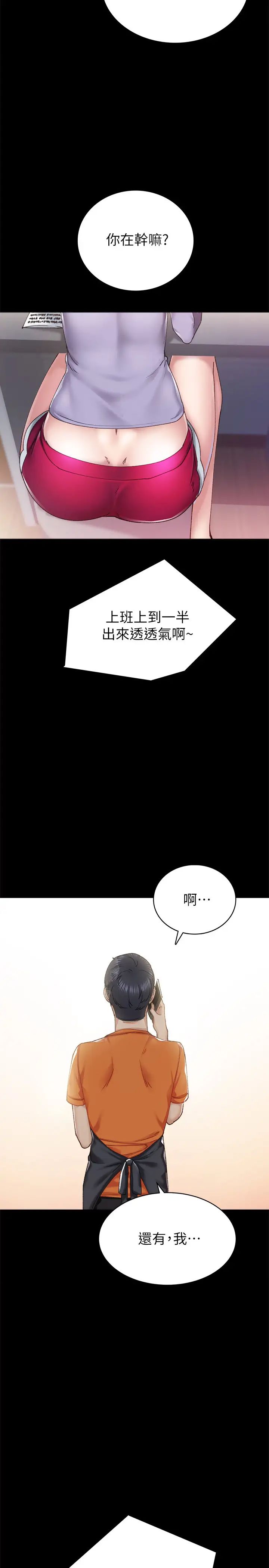 实习老师第86话-宇威哥,我好想你