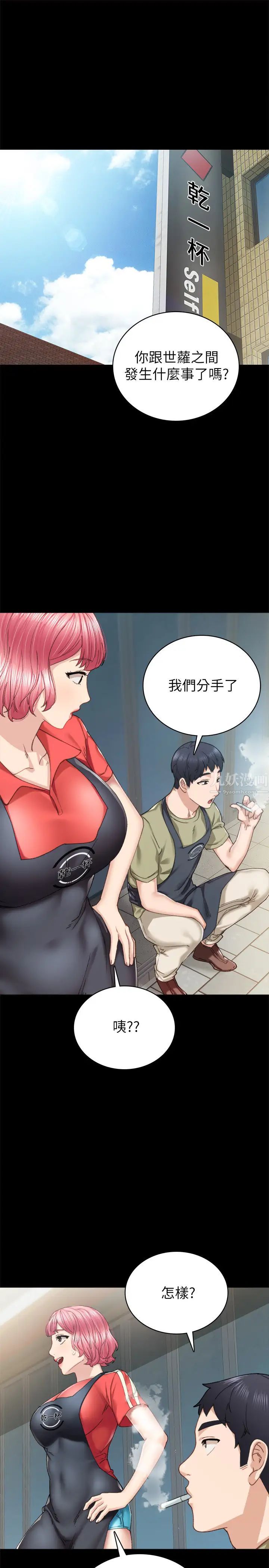 實習老師第87話-珠荷終於登場?!