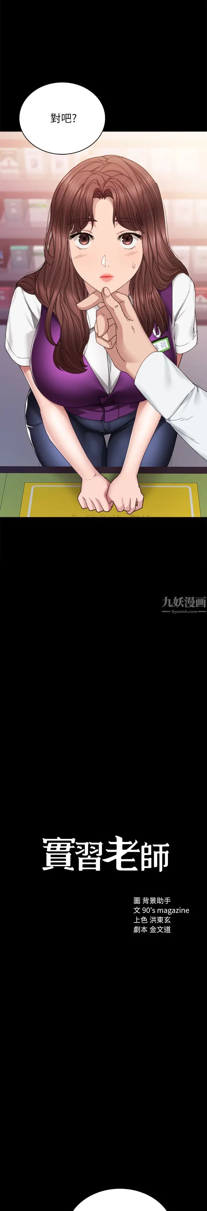 实习老师第88话-学生们的心理战