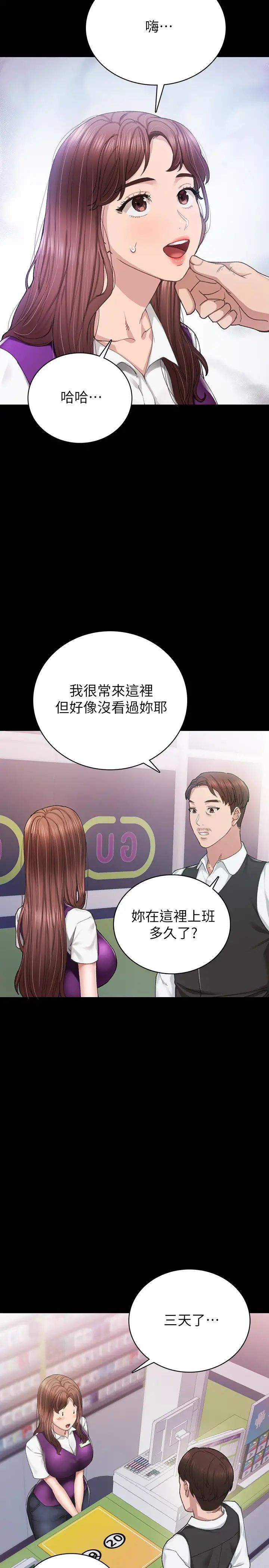 实习老师第88话-学生们的心理战