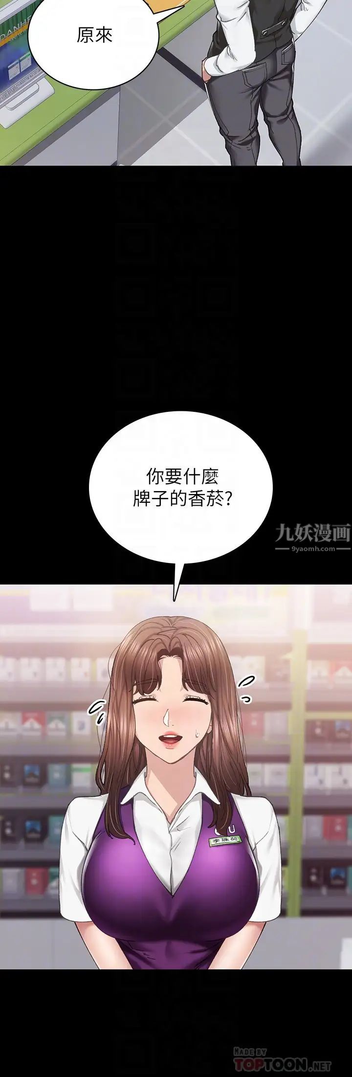 实习老师第88话-学生们的心理战