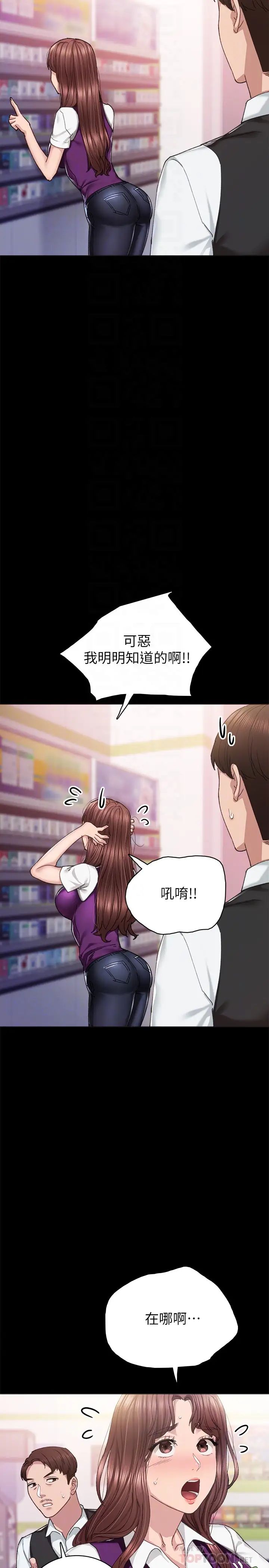 实习老师第88话-学生们的心理战