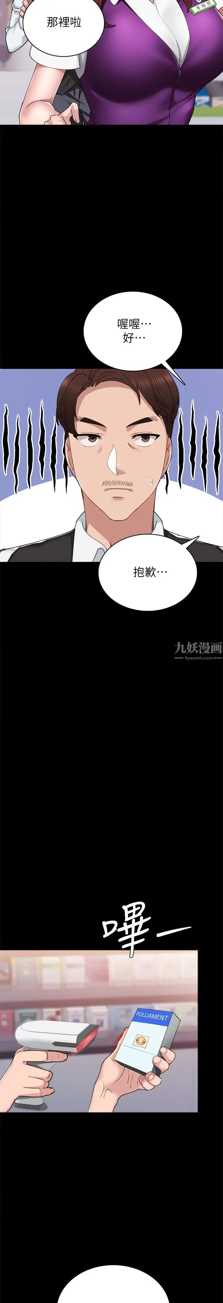 实习老师第88话-学生们的心理战
