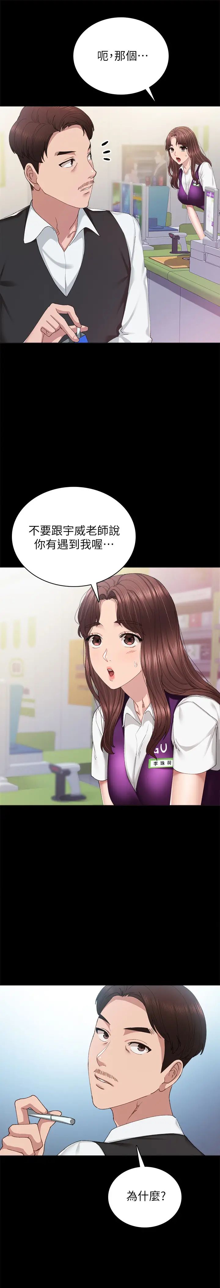 实习老师第88话-学生们的心理战