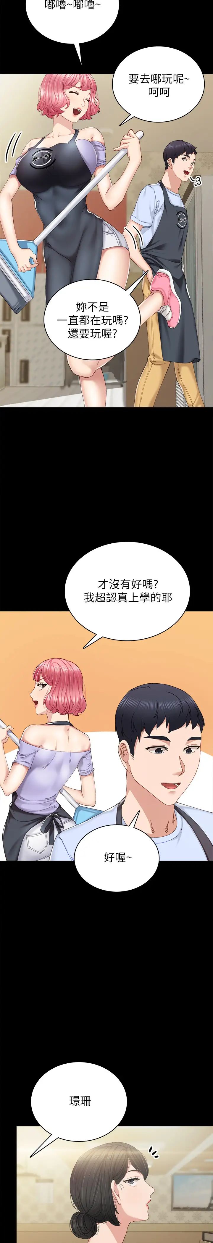 实习老师第88话-学生们的心理战