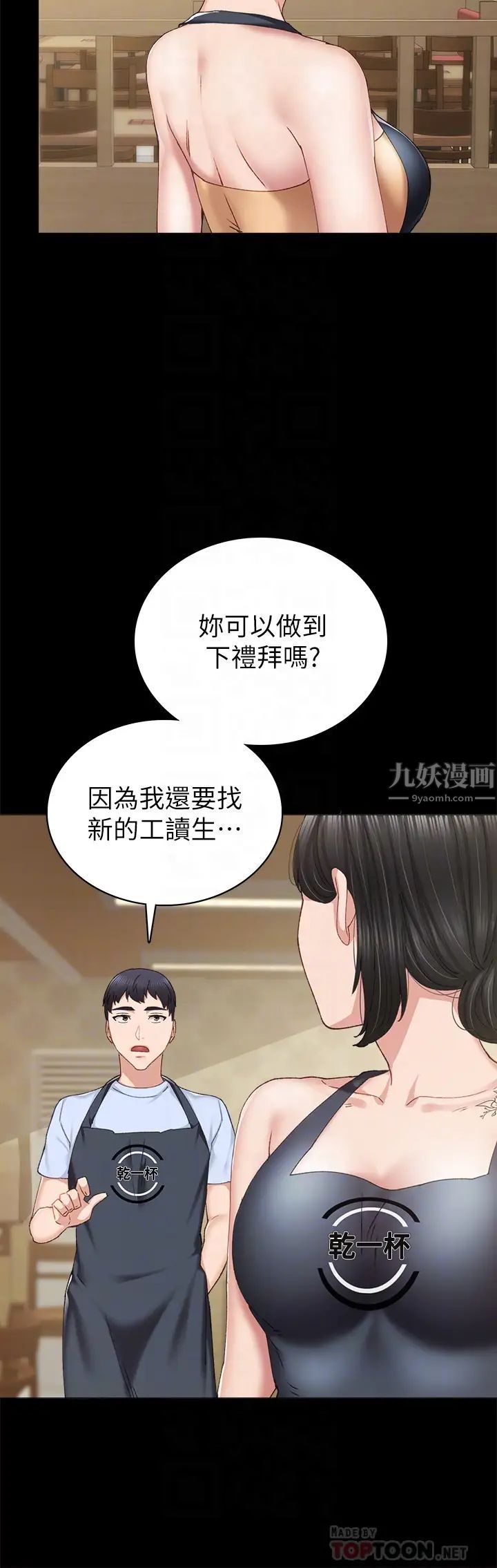 实习老师第88话-学生们的心理战