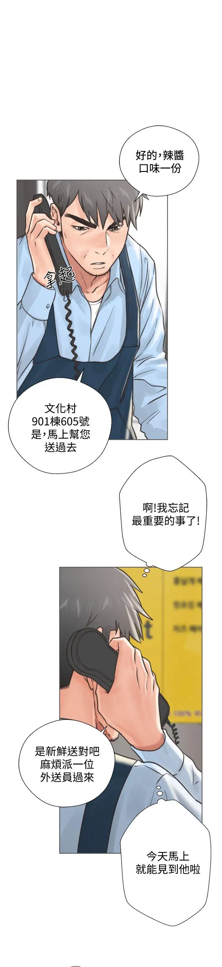 青春:逆龄小鲜肉第2话
