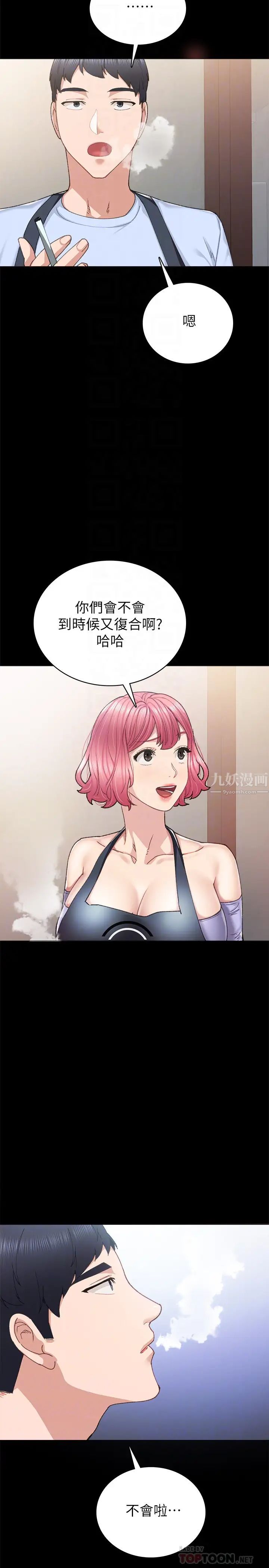 實習老師第88話-學生們的心理戰
