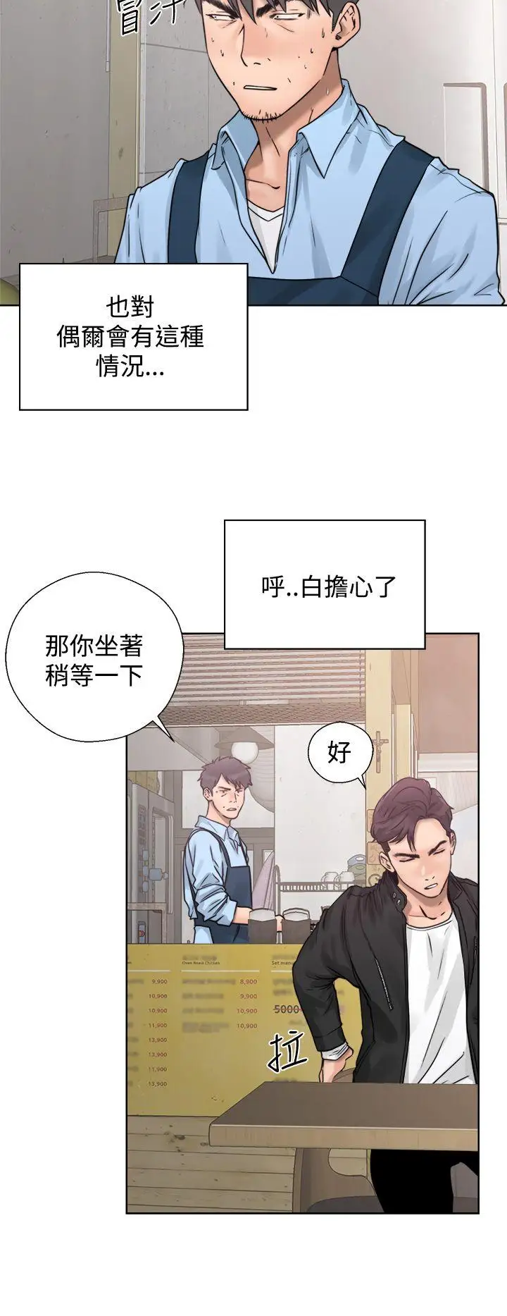 青春:逆龄小鲜肉第3话