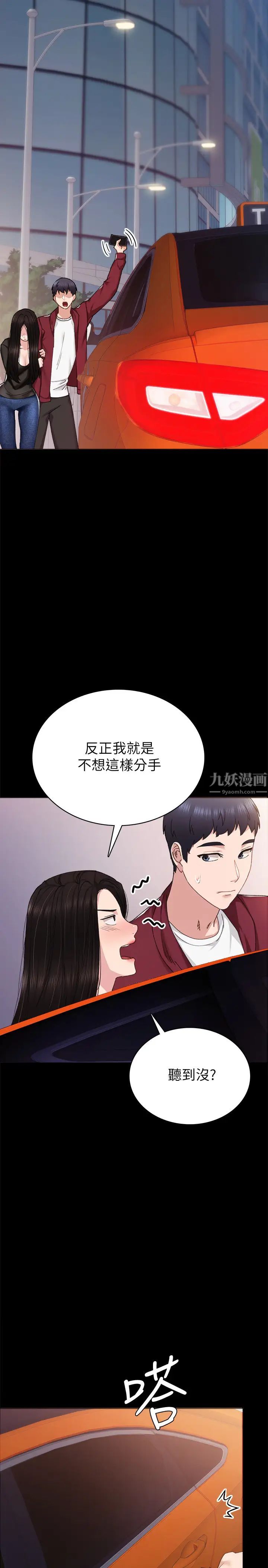 实习老师第88话-学生们的心理战