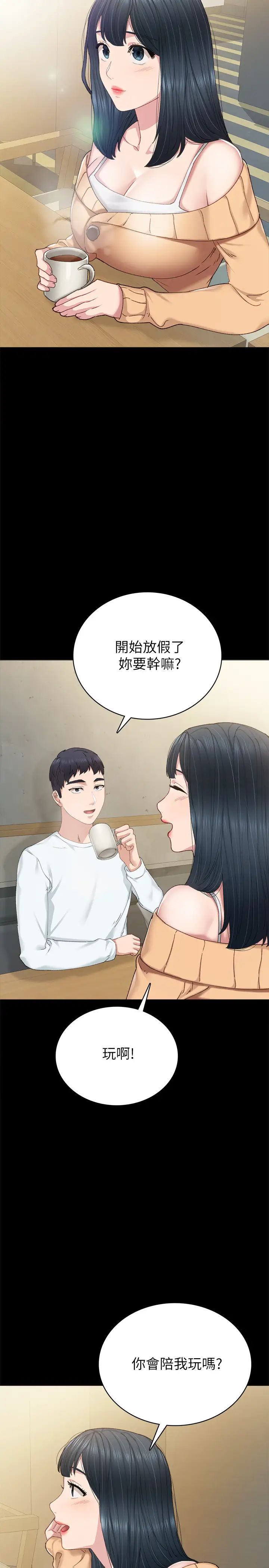 实习老师第88话-学生们的心理战