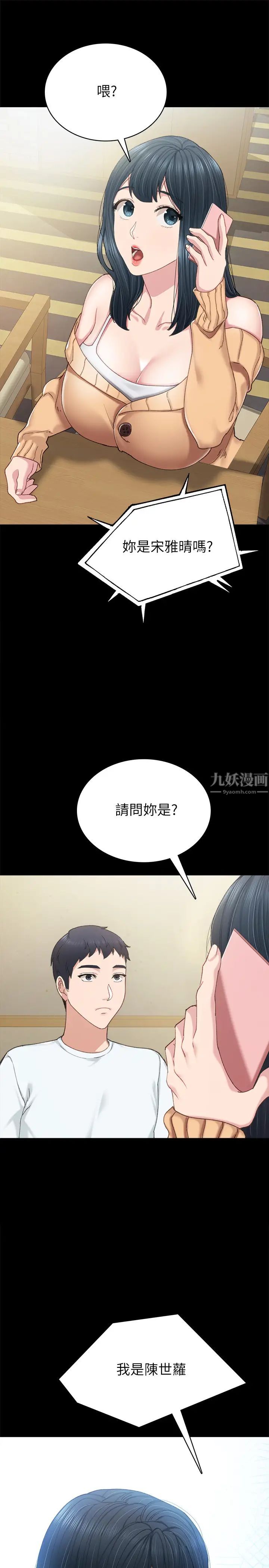 实习老师第88话-学生们的心理战