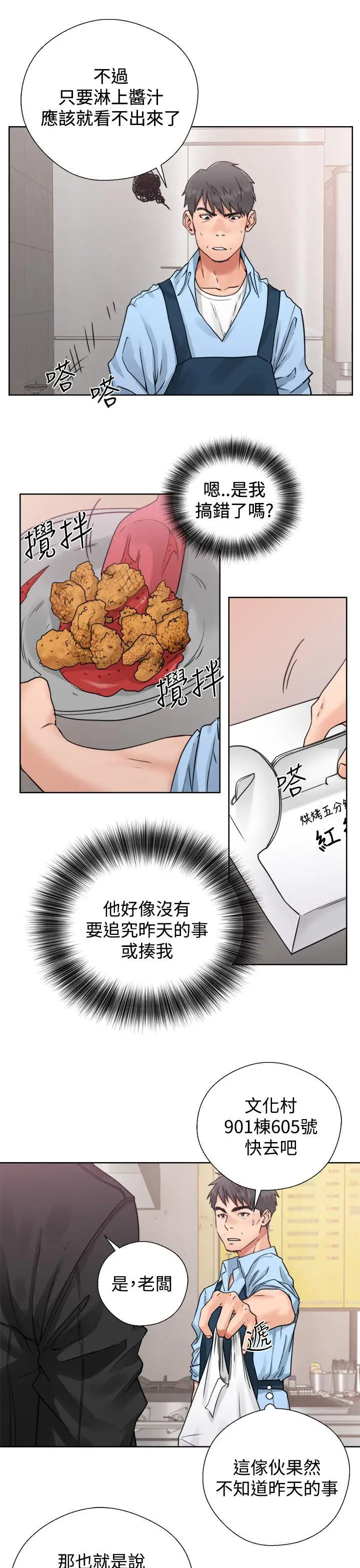 青春:逆龄小鲜肉第3话