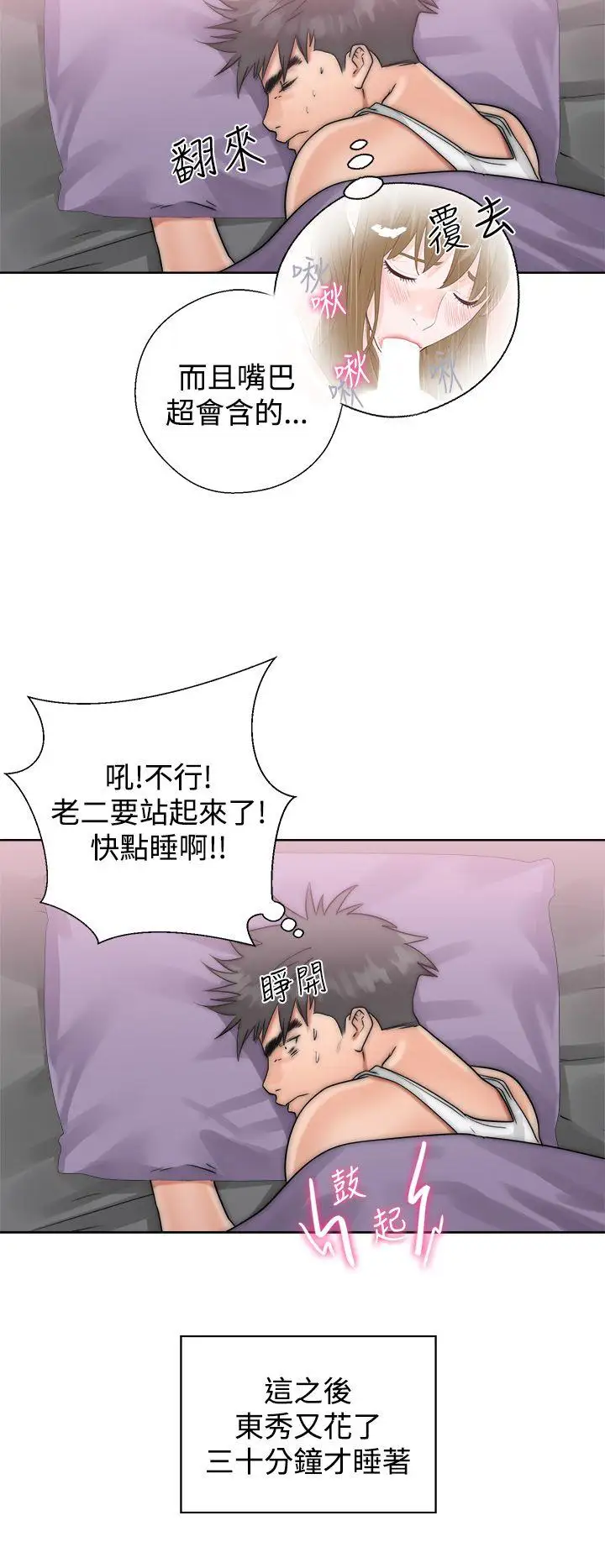 青春:逆龄小鲜肉第3话