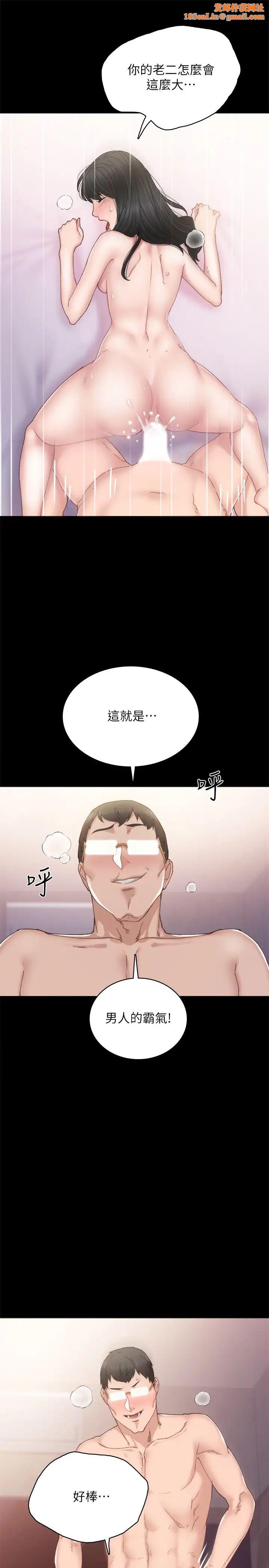 实习老师第90话-第一次感到羞辱