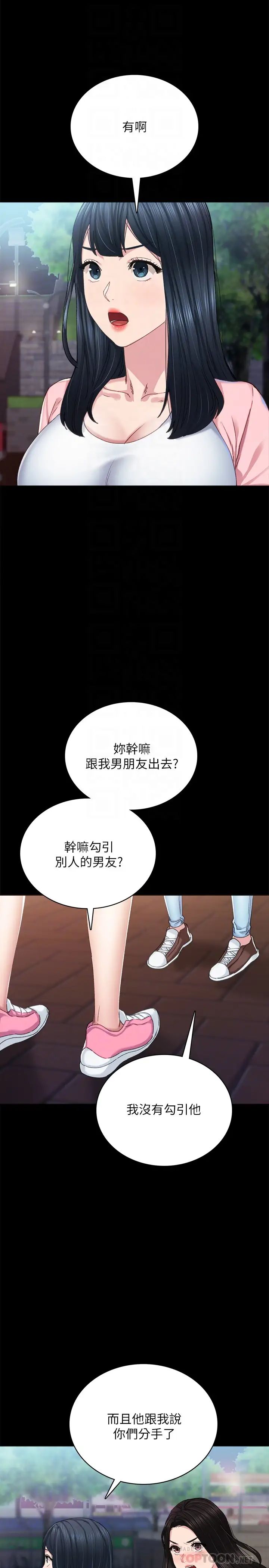 实习老师第91话-不要勾引我的男人!