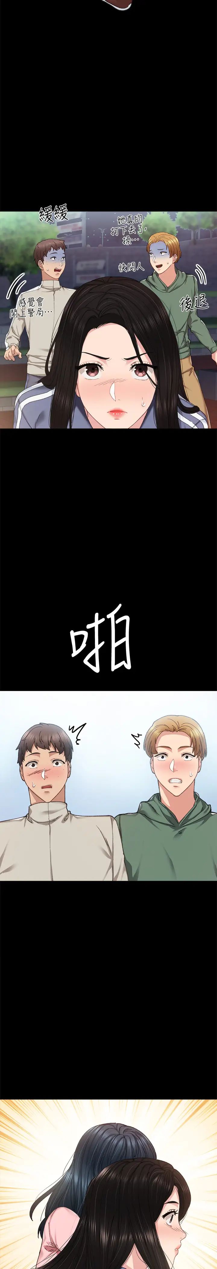 实习老师第91话-不要勾引我的男人!