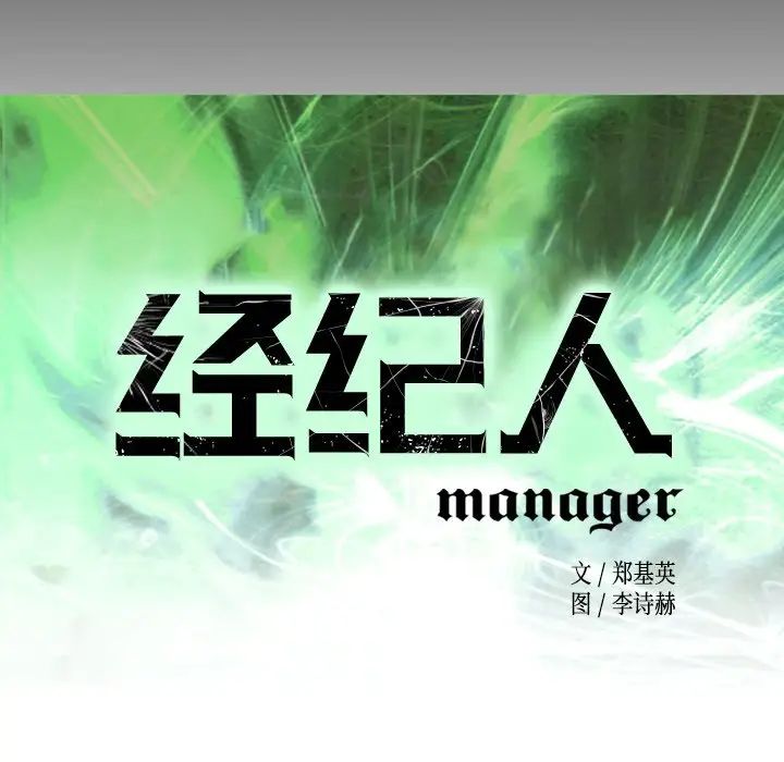 经纪人第74话