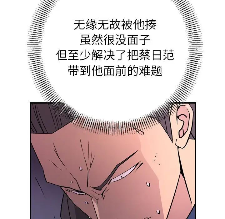 經紀人第74话