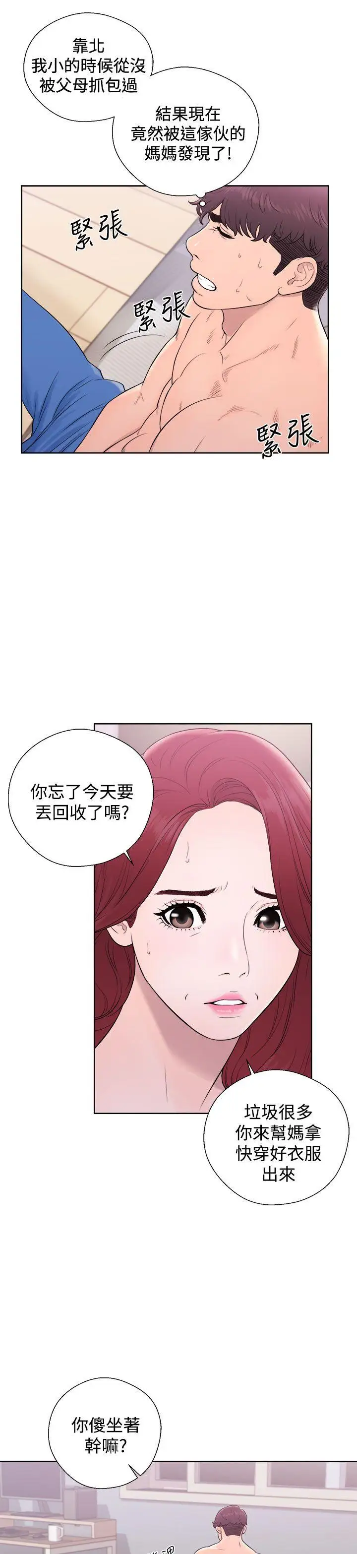 青春:逆龄小鲜肉第6话