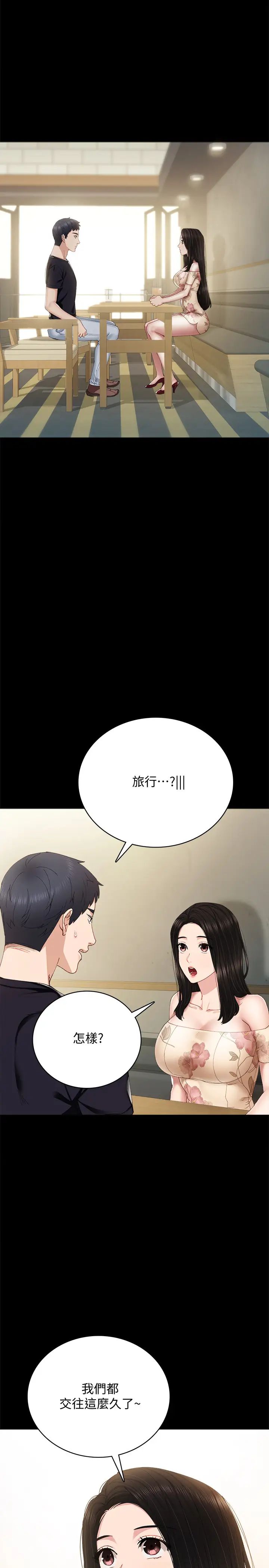实习老师第93话-向宇威索求的学生们