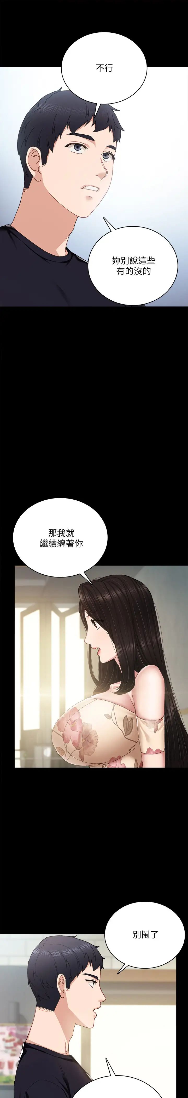 實習老師第93話-向宇威索求的學生們