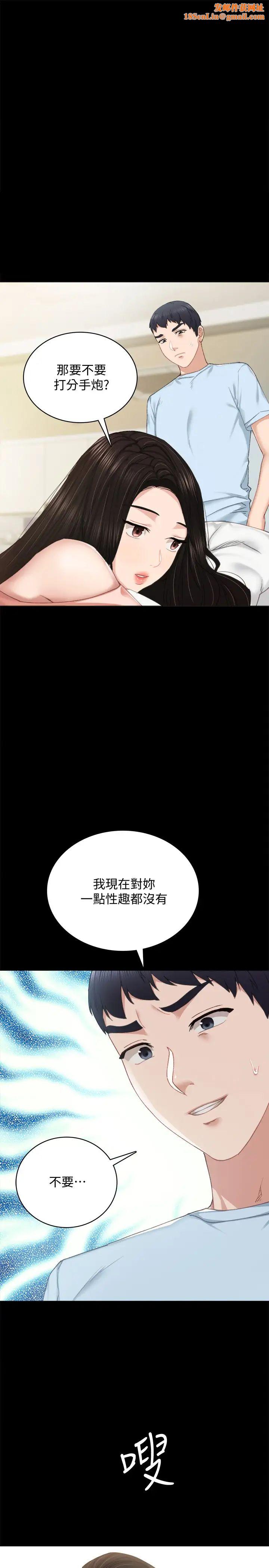 實習老師第94話-要不要跟我一起度過今晚?