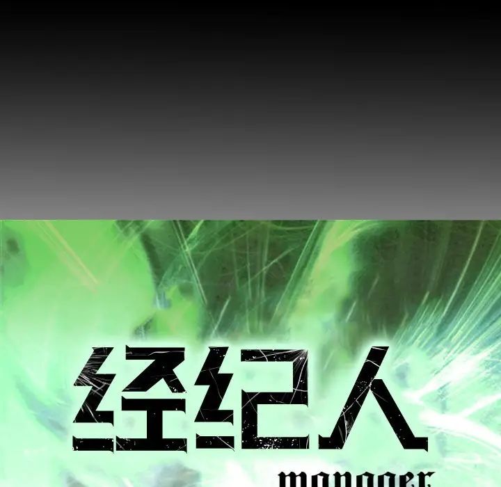 經紀人第75话