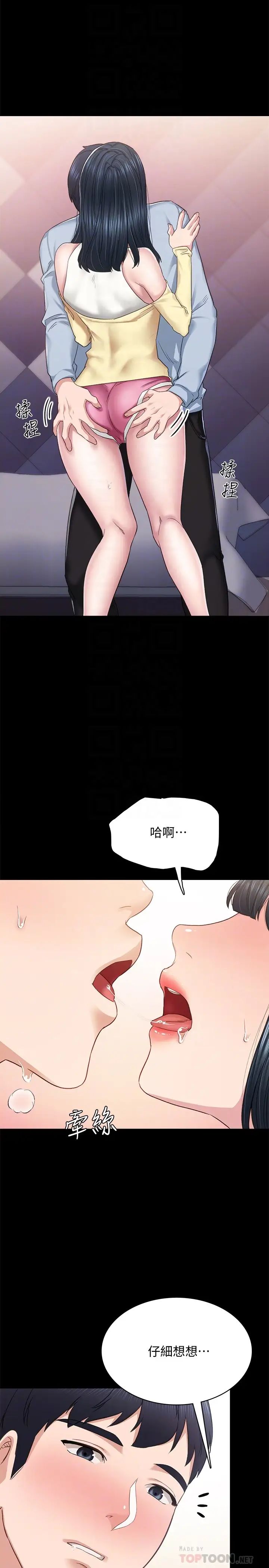 实习老师第95话-湿透的雅晴