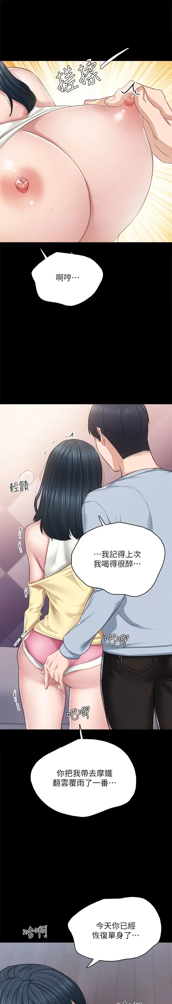 實習老師第95話-濕透的雅晴
