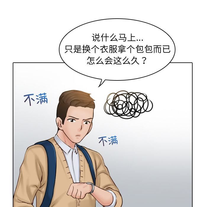 女友与奴隶第1话