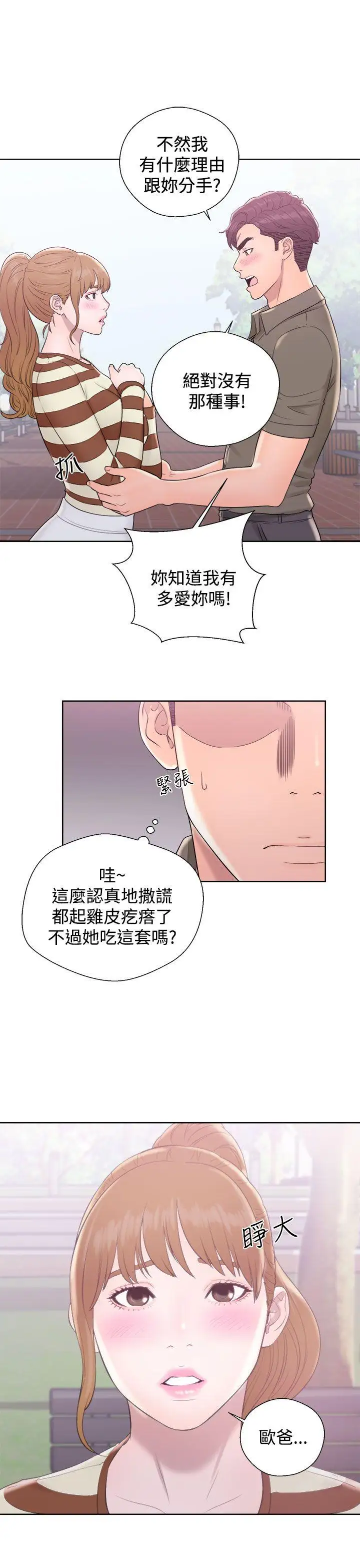 青春:逆龄小鲜肉第8话