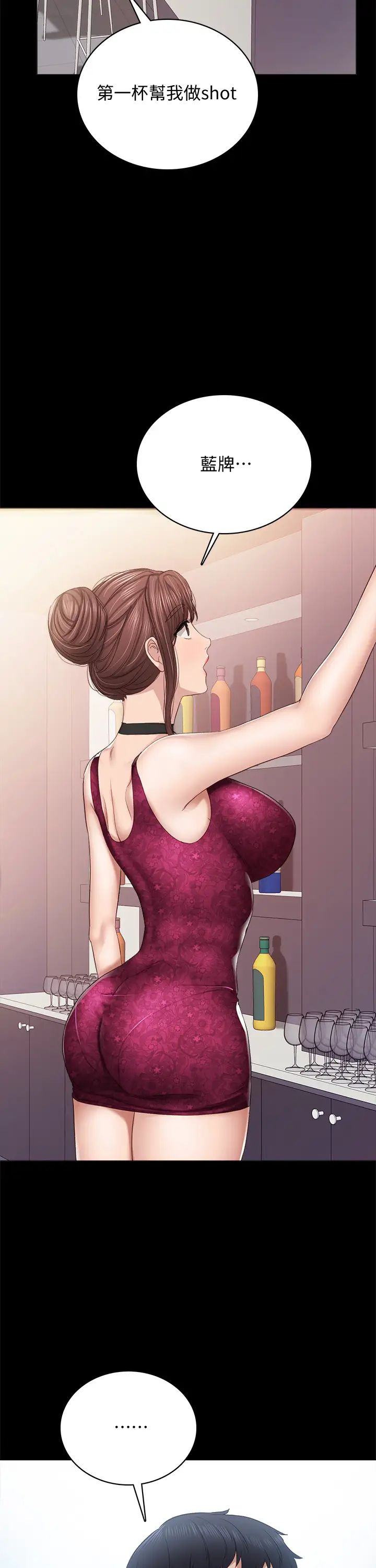 實習老師第96話-珠荷的改變