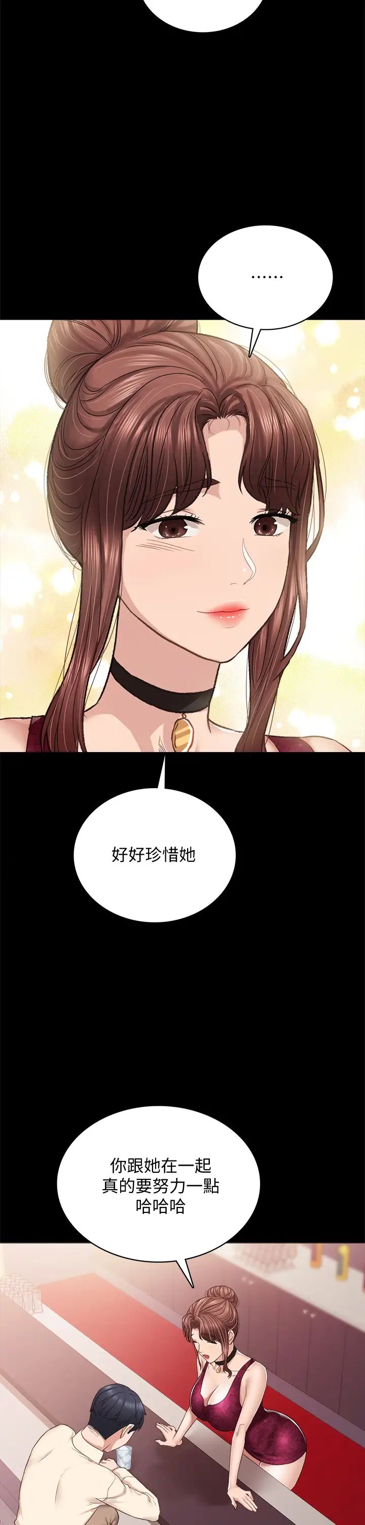 实习老师第96话-珠荷的改变