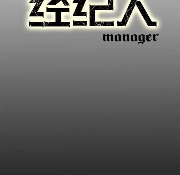 经纪人第75话