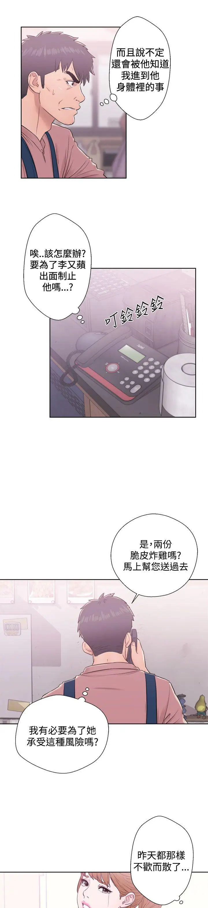 青春:逆龄小鲜肉第9话