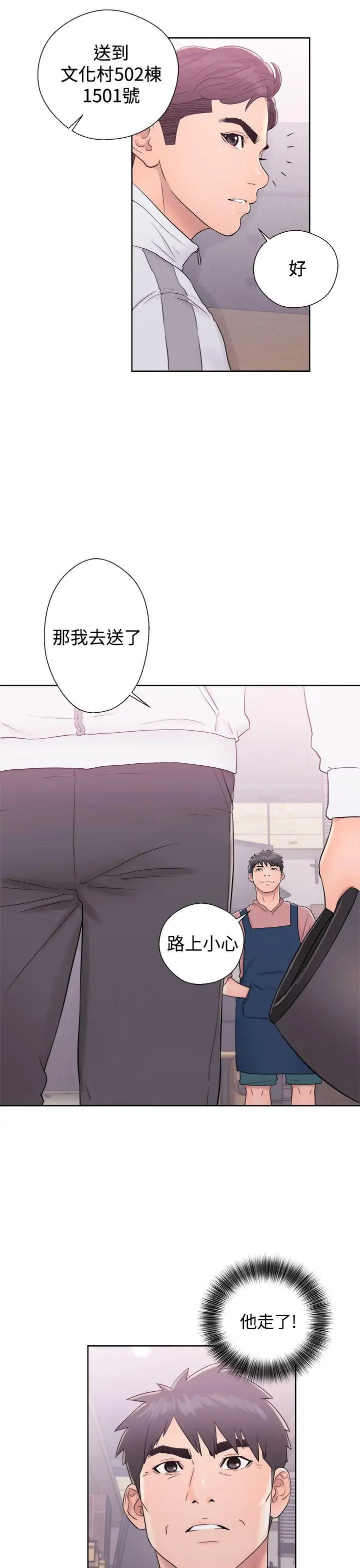 青春:逆龄小鲜肉第9话