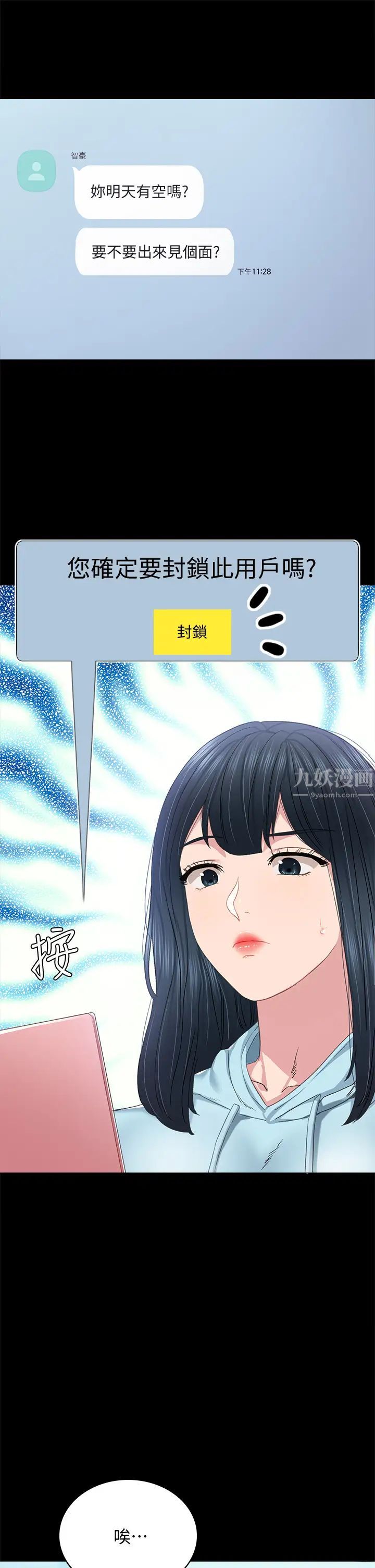 實習老師第97話-擄獲她芳心的告白