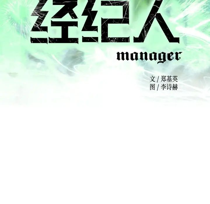 经纪人第76话