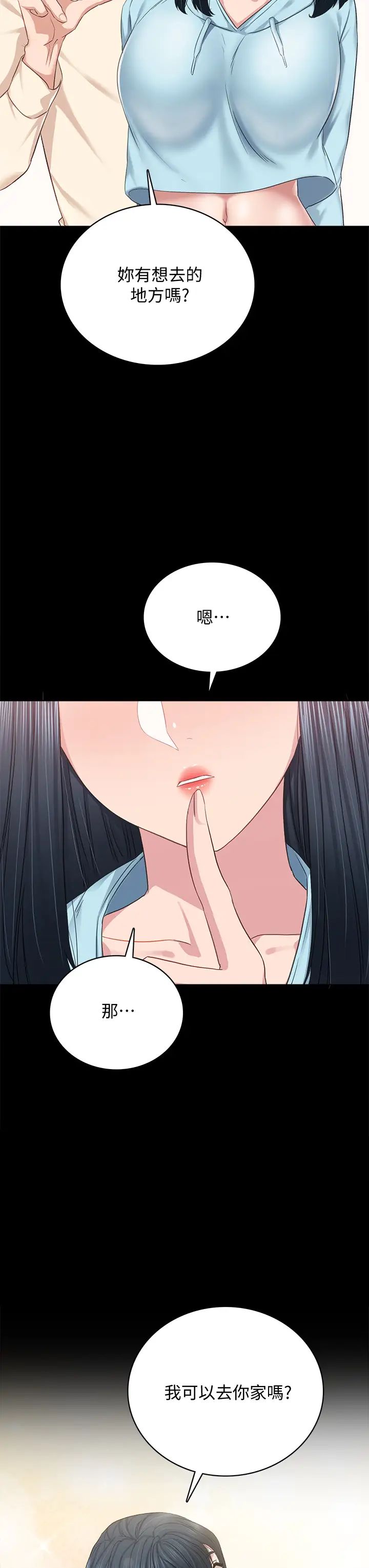 實習老師第97話-擄獲她芳心的告白