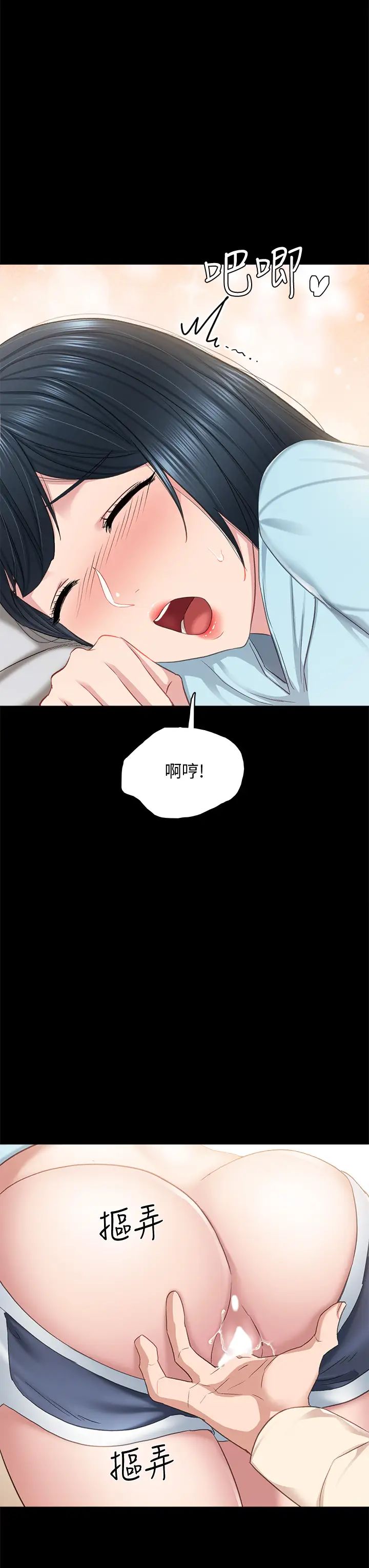 實習老師第98話-宇威哥，快放進來♥
