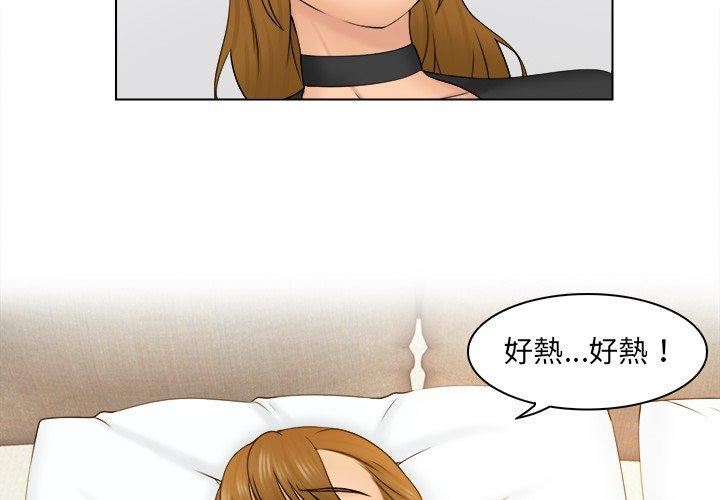 女友与奴隶第3话