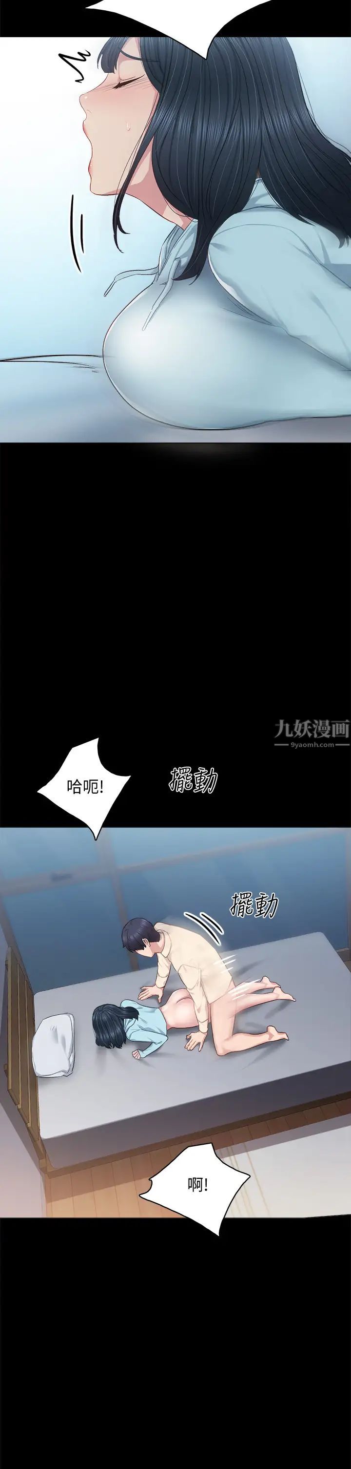 实习老师第98话-宇威哥，快放进来♥