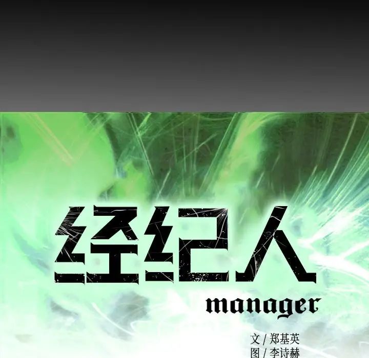 经纪人第77话