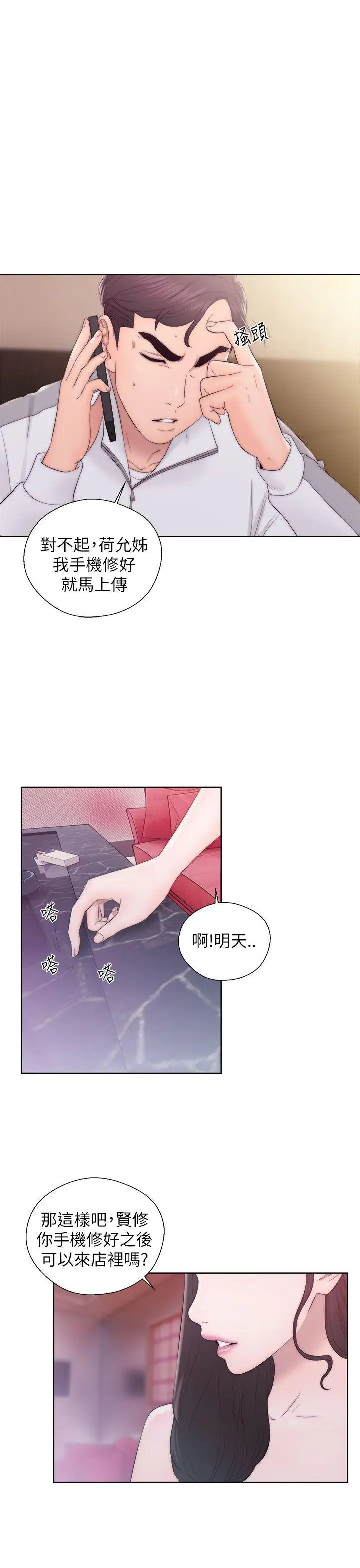 青春:逆龄小鲜肉第13话