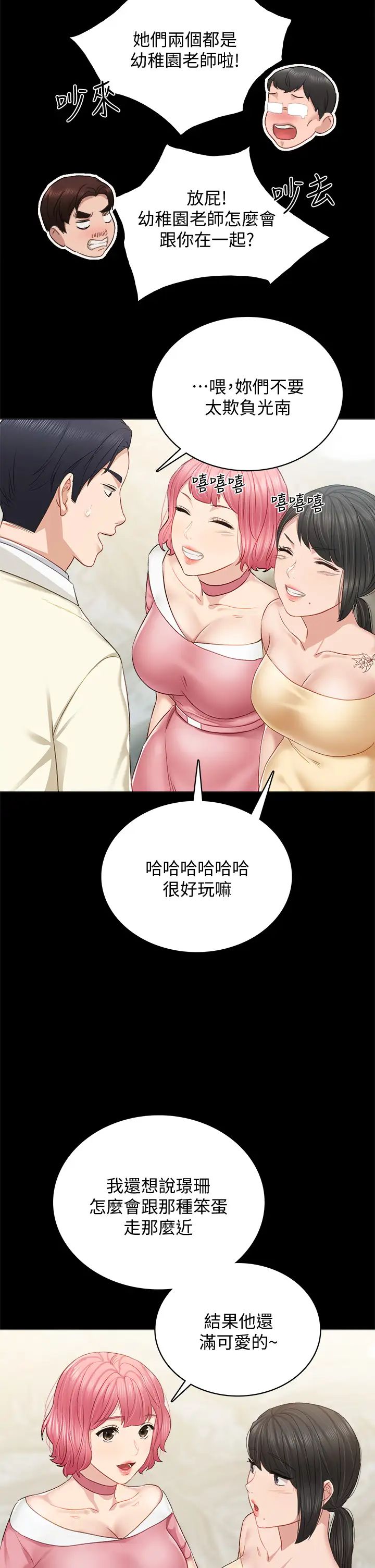 實習老師最終話-牽著她走向人生下一頁