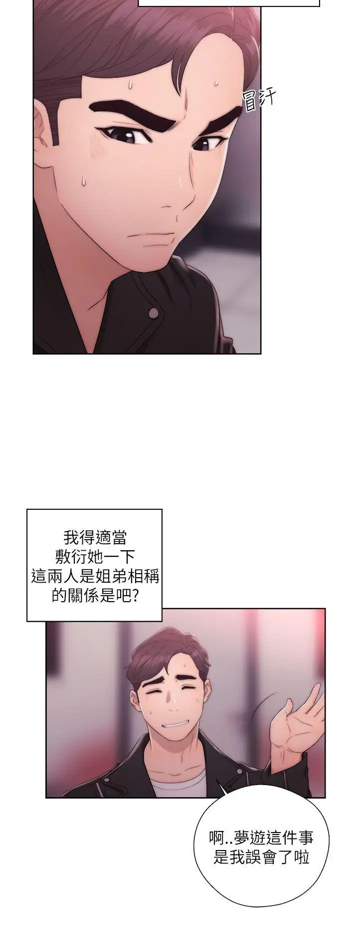 青春:逆龄小鲜肉第14话