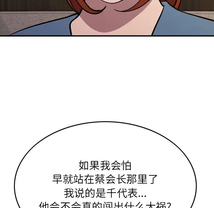 经纪人第78话